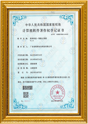 计算机软件著作权登记证书-新利官方网站-新利(中国) 智能云系统v1.0